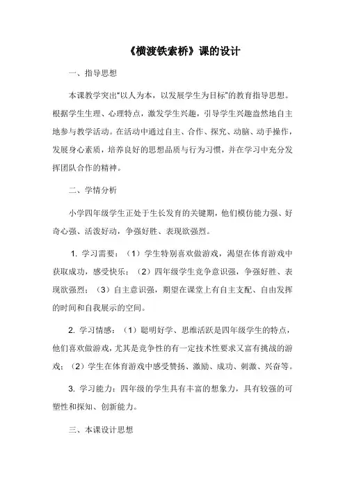 《横渡铁索桥》
