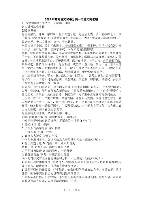 2015年高考语文试卷分类汇编：文言文阅读题
