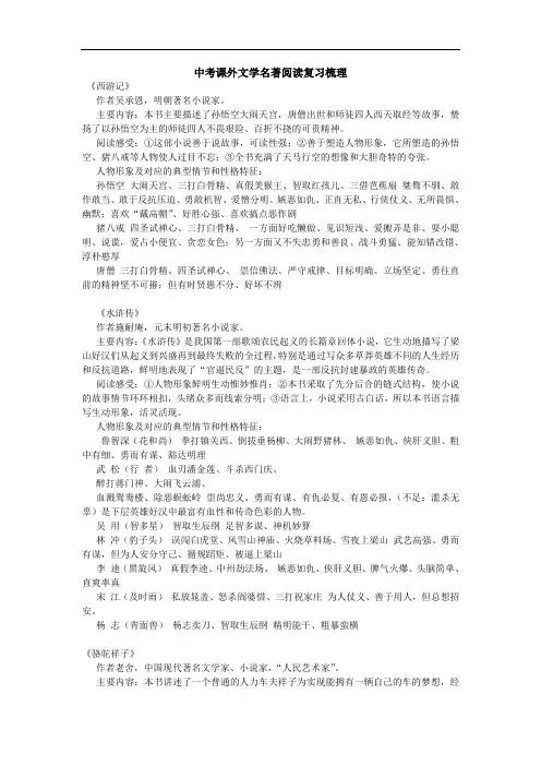中考语文-2018年中考语文课外文学名著阅读复习梳理 精品