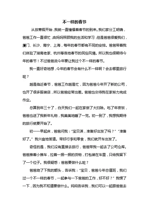四年级作文：不一样的春节作文800字
