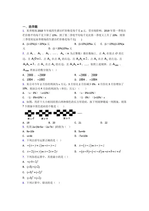 【沪科版】七年级数学上期中试卷含答案