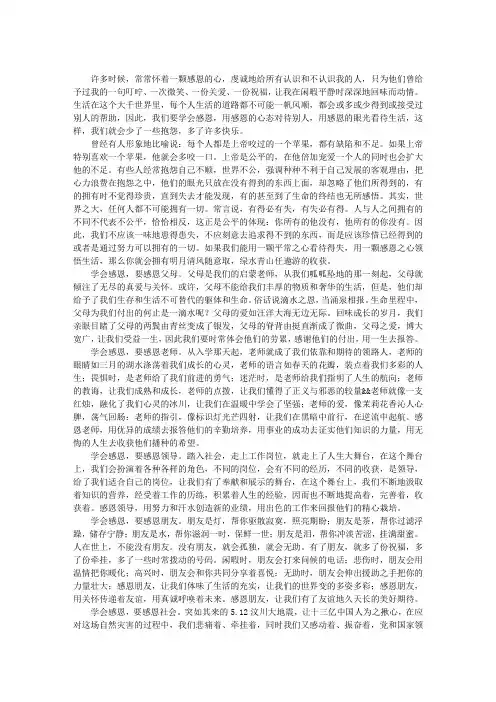 感恩的心 学会感恩
