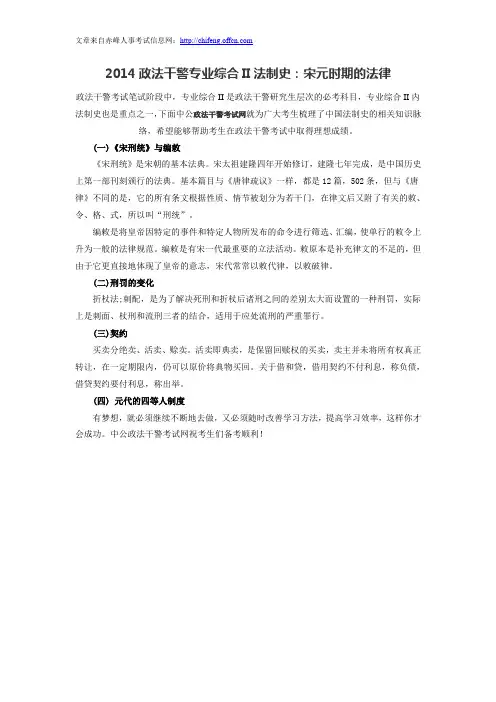 2014政法干警专业综合II法制史：宋元时期的法律