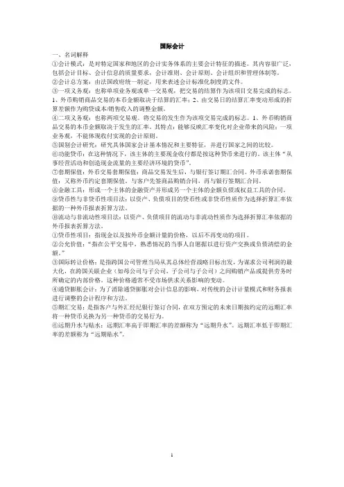 国际会计