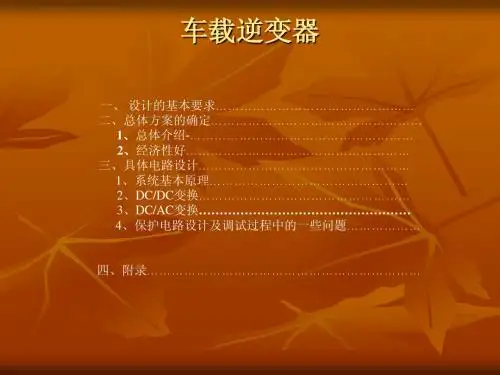 车载逆变器