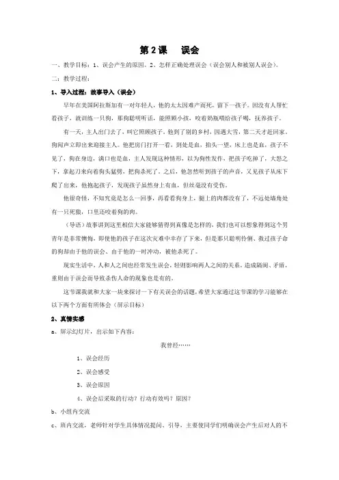 第2课 误会是怎样产生的