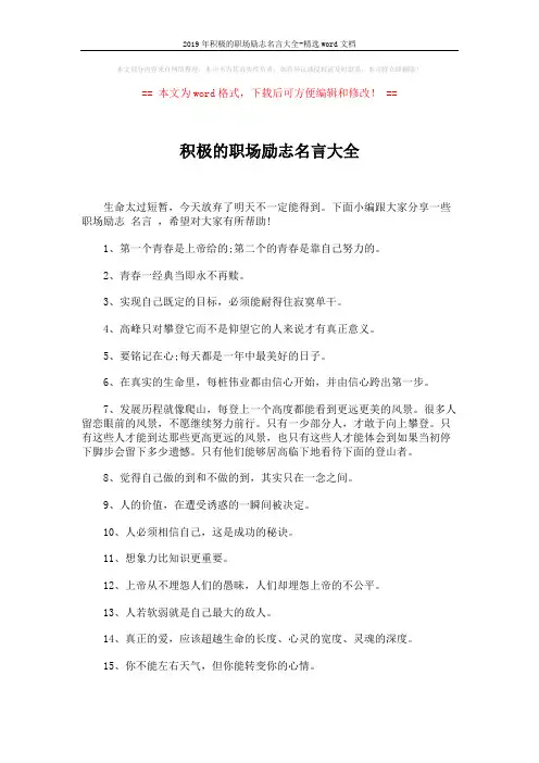 2019年积极的职场励志名言大全-精选word文档 (4页)