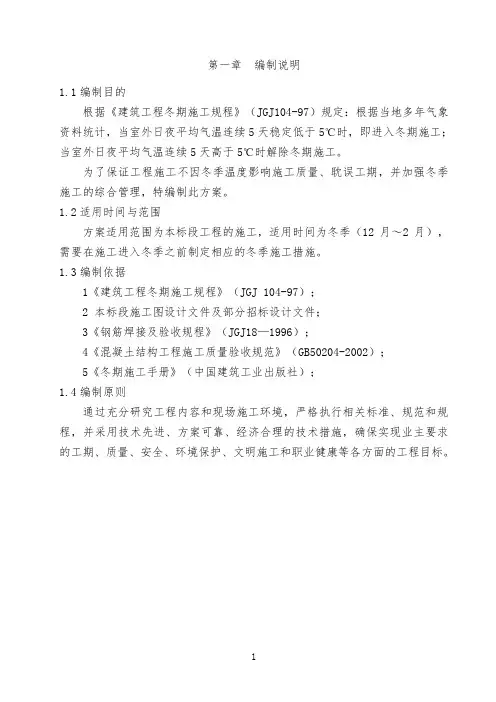 内蒙古地区土建冬施方案