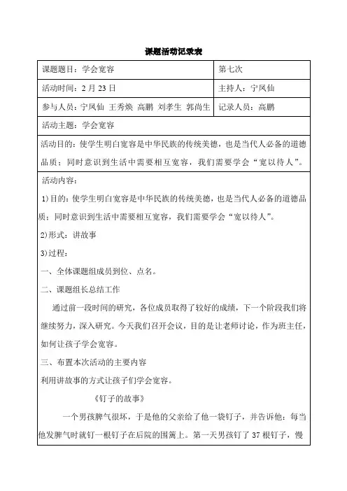 课题活动记录表第七次