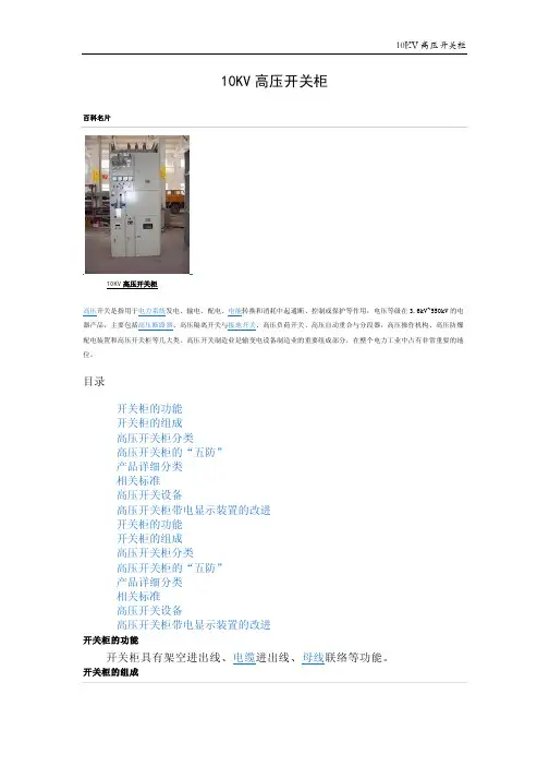 10KV高压开关柜
