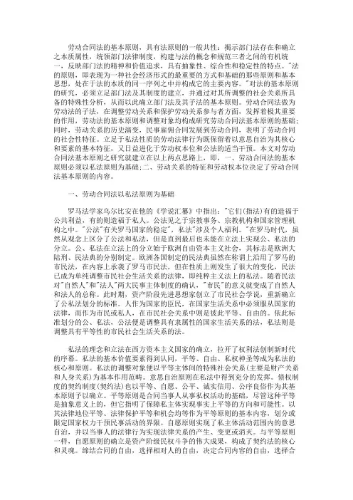 论劳动合同法之基本原则