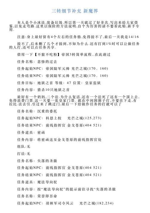 三转细节补充新魔界