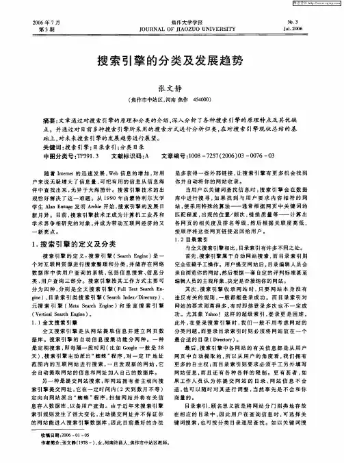 搜索引擎的分类及发展趋势