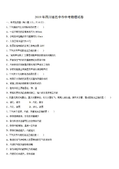 (物理)2019年四川省巴中市中考真题【带解析】