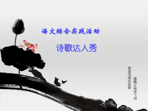 语文综合实践活动