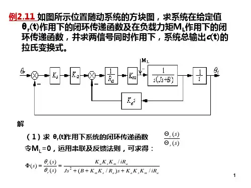 自控计算题
