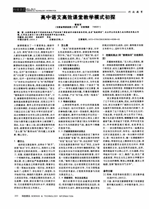 高中语文高效课堂教学模式初探 2
