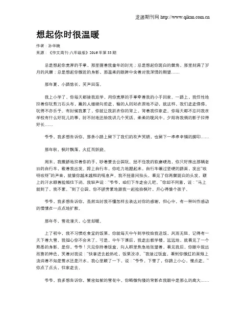 想起你时很温暖