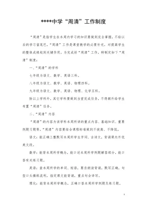 初中“周清”制度