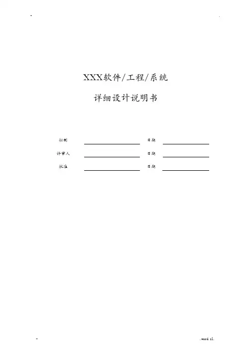 软件项目详细设计文档示例模版