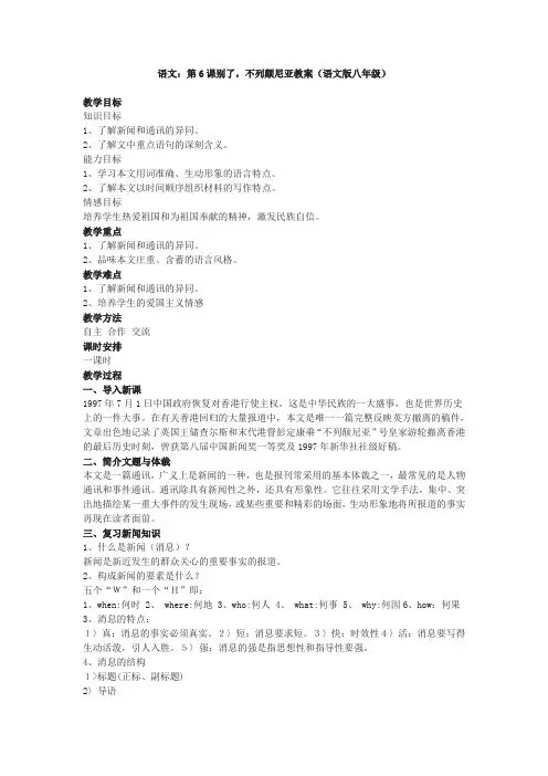 八年级上《别了,大不列颠尼亚》教案