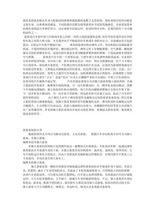汽车悬架系统