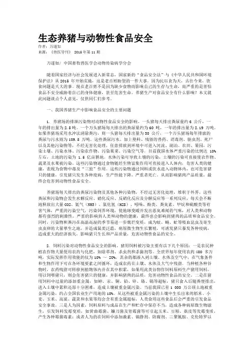 生态养猪与动物性食品安全