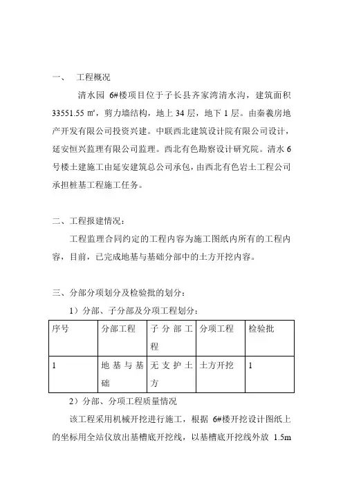 基槽验收评估报告
