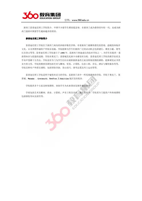 留学360专家介绍泰普迪尼理工学院简介