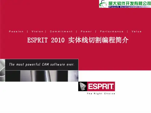 ESPRIT 线切割编程简介