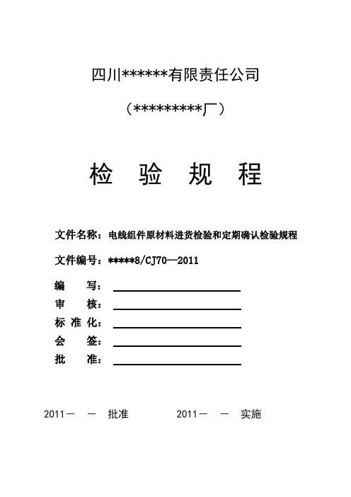 检验规范模板