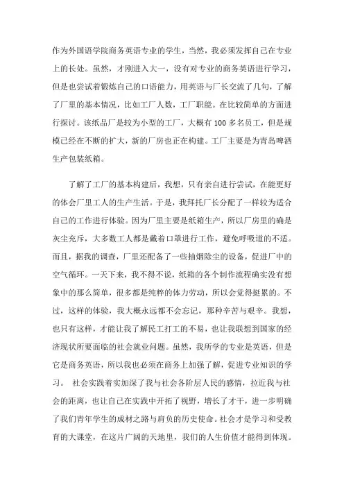 商务英语专业社会调查报告范文