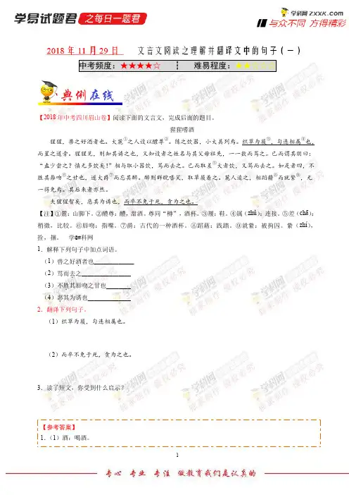 文言文阅读之理解并翻译文中的句子(一)-学易试题君之每日一题君2019学年上学期七年级语文人教版