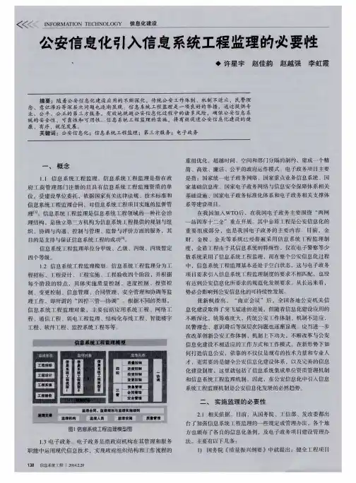 公安信息化引入信息系统工程监理的必要性