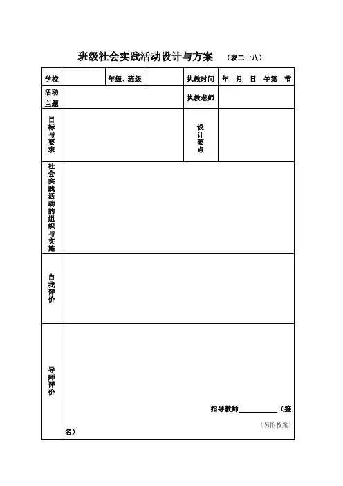 班级社会实践活动设计与方案