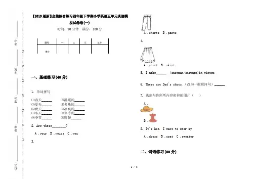【2019最新】全能综合练习四年级下学期小学英语五单元真题模拟试卷卷(一)