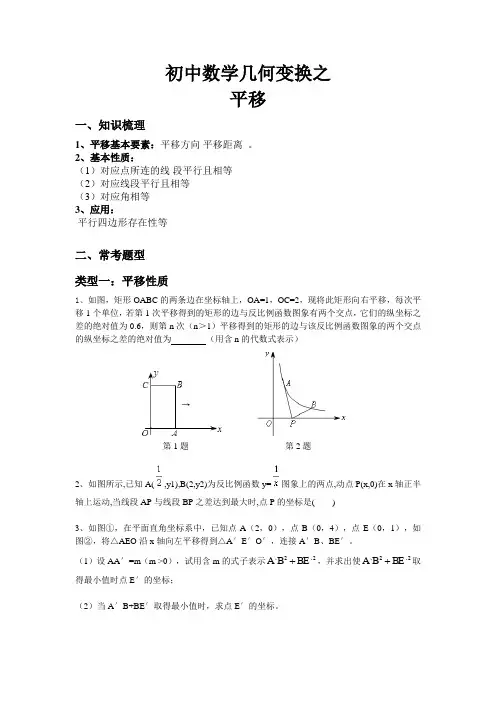 初中几何变换——平移