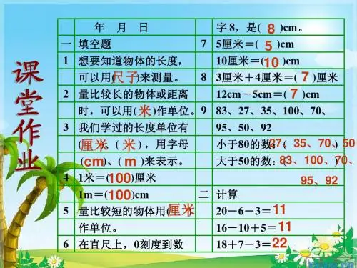 小学一年级数学课堂练习题5
