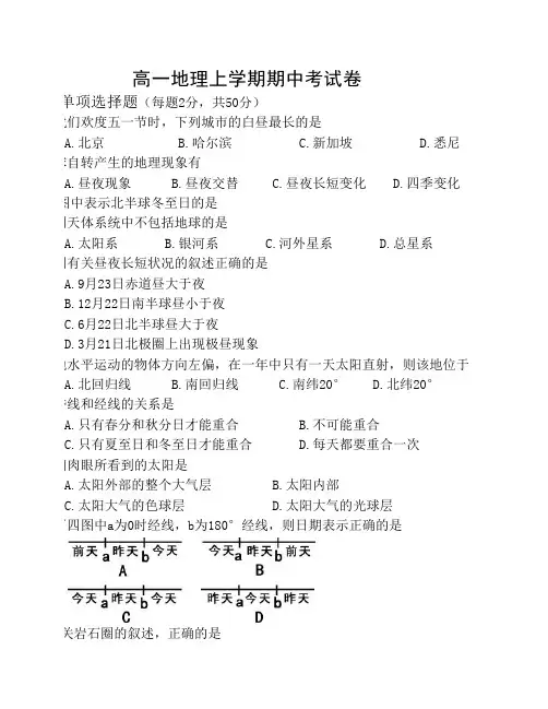 高一地理上学期期中考试卷