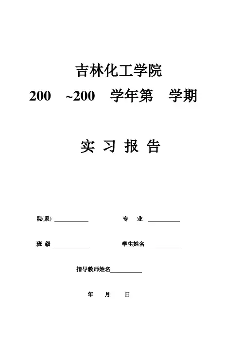 醋酸实习报告