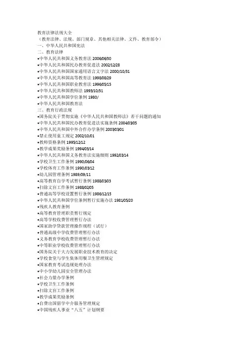 教育法律法规大全