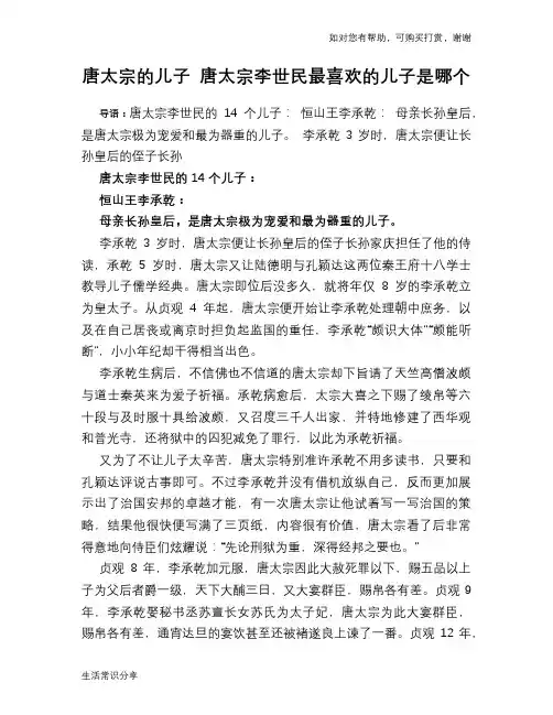 历史趣谈：唐太宗的儿子 唐太宗李世民最喜欢的儿子是哪个