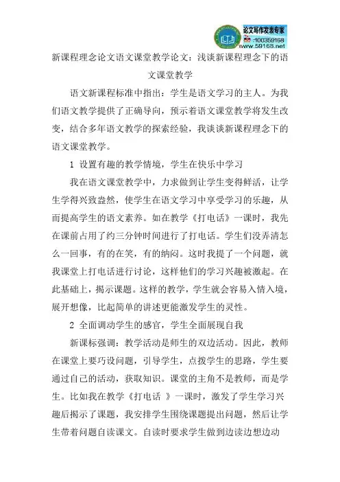 浅谈新课程理念下的语文课堂教学
