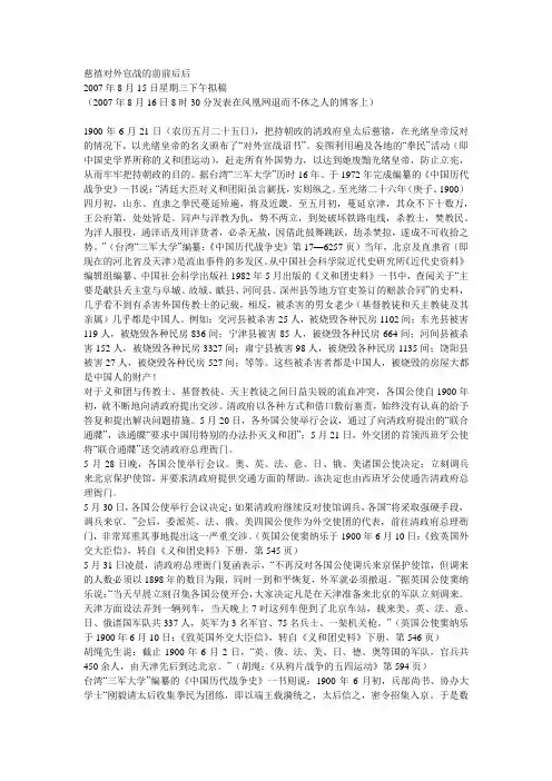 慈禧对外宣战的前前后后