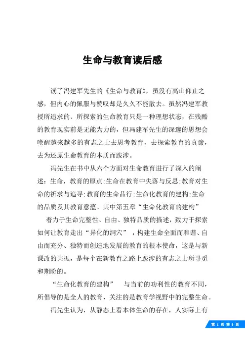 生命与教育读后感