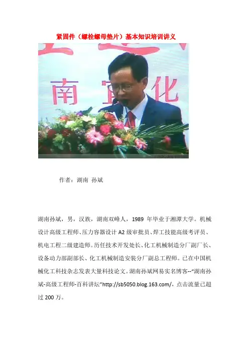 紧固件(螺栓螺母垫片)基本知识培训讲义-201404