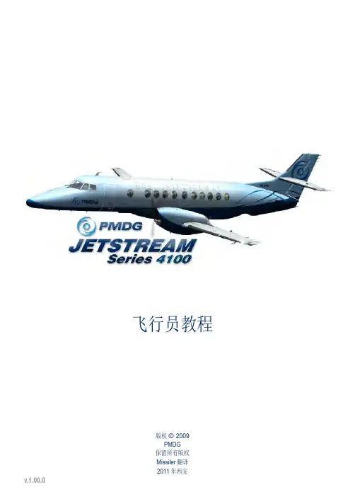 PMDG J4100飞行教程中文版