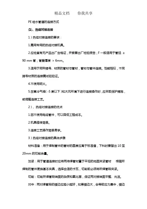 pe给水管道有什么连接方式