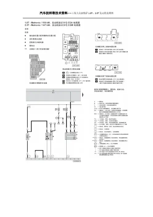 上海大众新帕萨1.8T、2.0T发动机电路图
