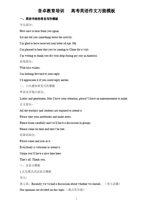 高考英语作文万能句子
